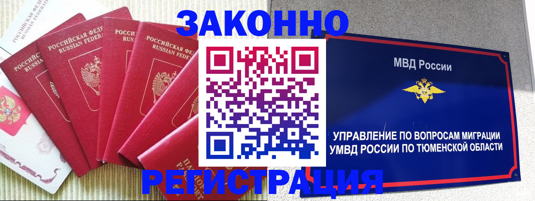 прописка в квартире в Башкортостане