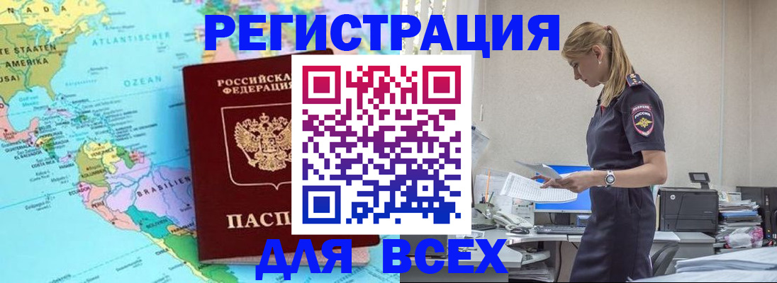 временная регистрация недорого в Башкортостане