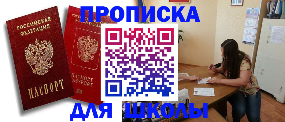 временная регистрация купить в Башкортостане