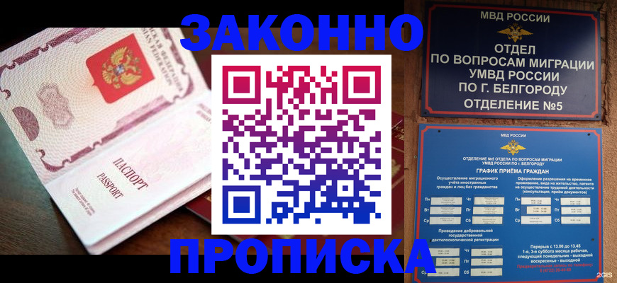 временная регистрация для школы в Башкортостане