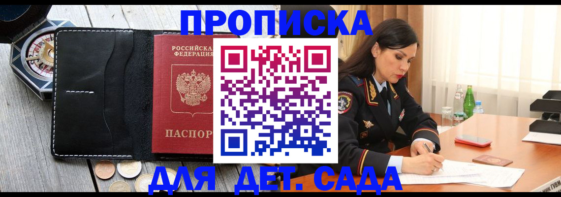 прописка штамп в Башкортостане